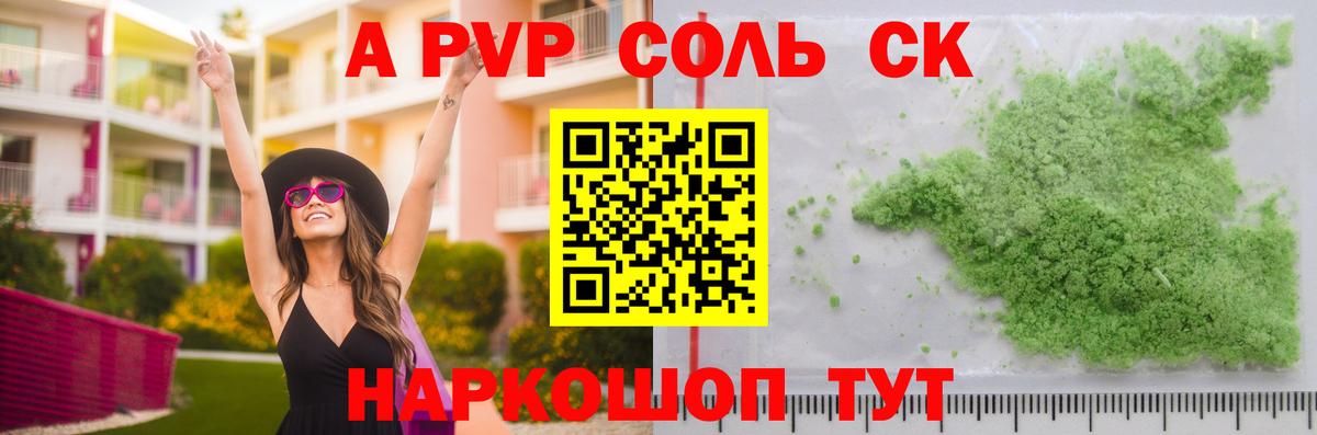 А ПВП VHQ  Alfa_PVP Соль  Альфа ПВП Соль  Зима  Вход с VPN 