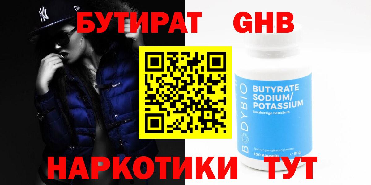 Зима  БУТИРАТ  Вход с VPN  БУТИРАТ Butirat 