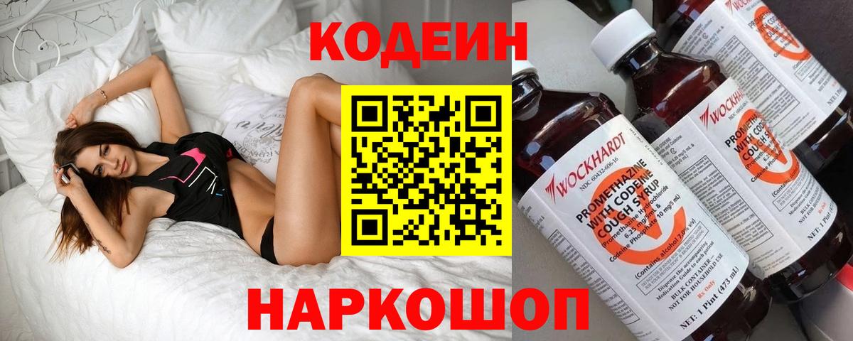 Кодеин Purple Drank Зима