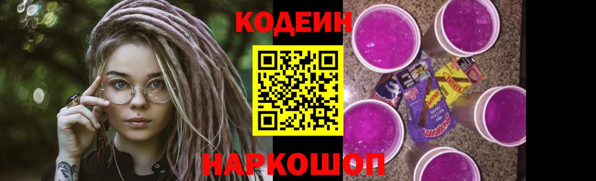 Кодеиновый сироп Lean напиток Lean (лин)  Вход с VPN  Кодеиновый сироп Lean Purple Drank  Зима 