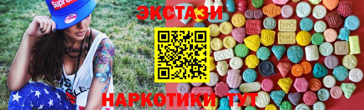 ЭКСТАЗИ VHQ  Вход с VPN  Зима  ЭКСТАЗИ 250 мг 