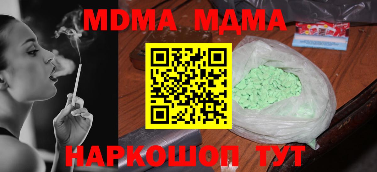 МДМА  МДМА молли  Зима  Вход с VPN  МДМА кристаллы 