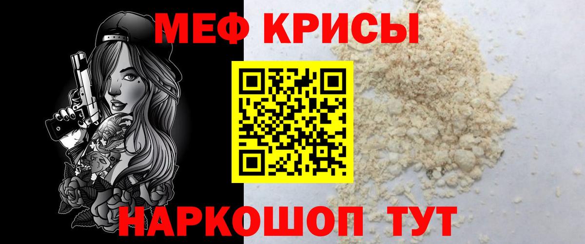Меф Зима